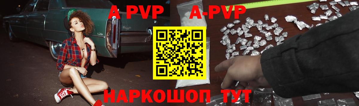 APVP кристаллы Сыктывкар