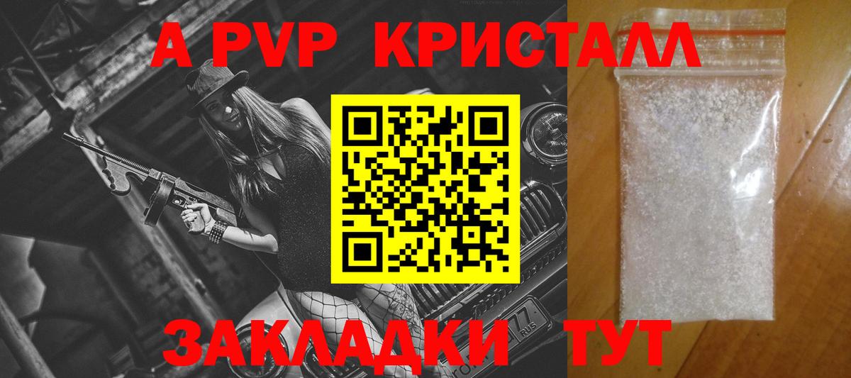 A PVP Соль  Вход с VPN  A PVP СК  A-PVP VHQ  Alpha PVP  Сыктывкар 