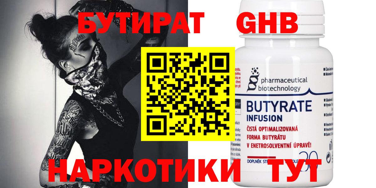 БУТИРАТ  Вход с VPN  Сыктывкар  Бутират бутандиол 