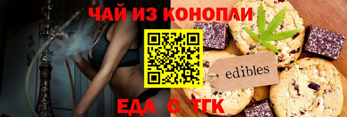 Еда ТГК марихуана  Вход с VPN  Сыктывкар 