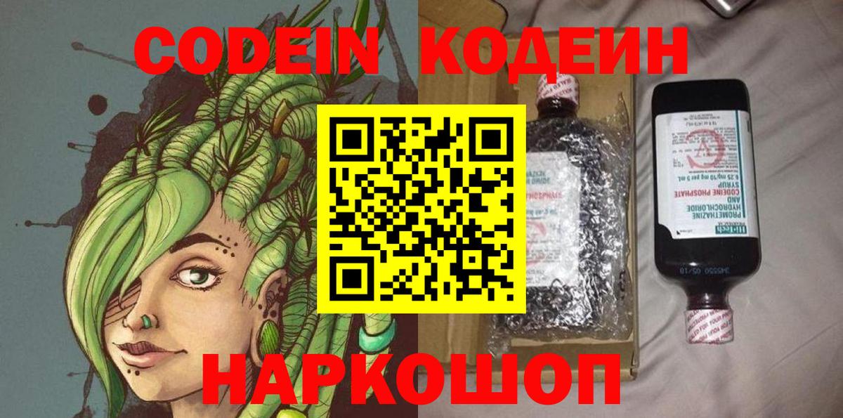 Кодеиновый сироп Lean напиток Lean (лин)  Кодеиновый сироп Lean напиток Lean (лин)  Вход с VPN  Сыктывкар 