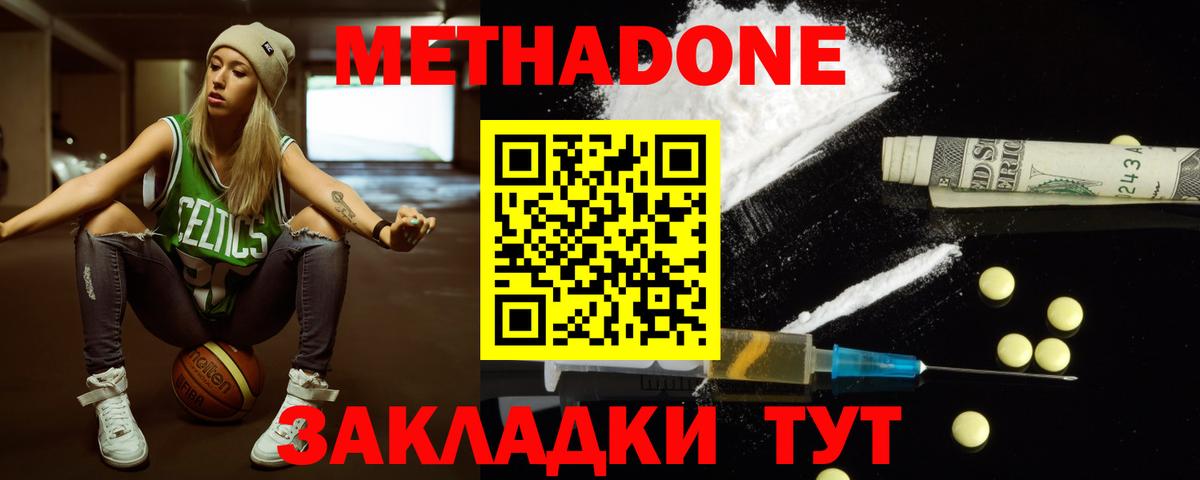 Сыктывкар  МЕТАДОН methadone  Метадон VHQ  Вход с VPN 